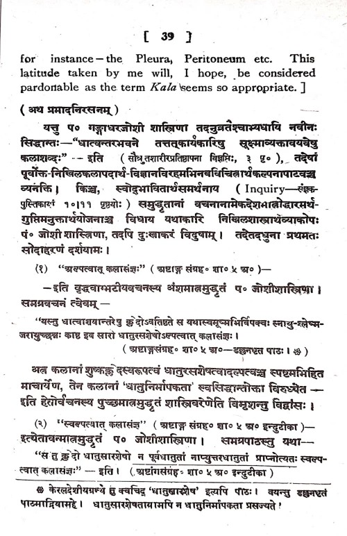 Sanjnapanchaka Vimarsha